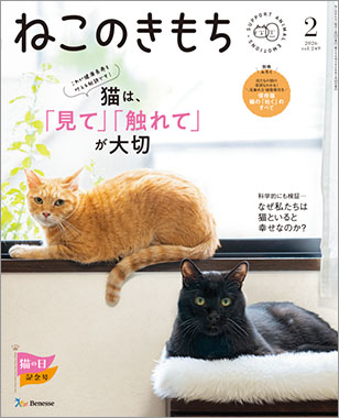 雑誌『ねこのきもち』
