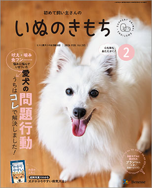 雑誌『いぬのきもち』
