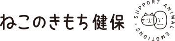 ねこのきもち健保
