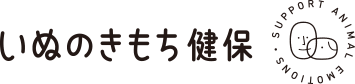 いぬのきもち健保