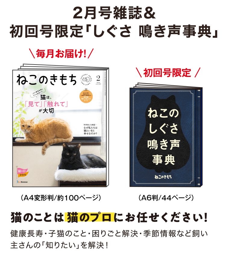 2月号雑誌＆初回号限定「しぐさ 鳴き声事典」