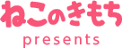 ねこのきもち presents