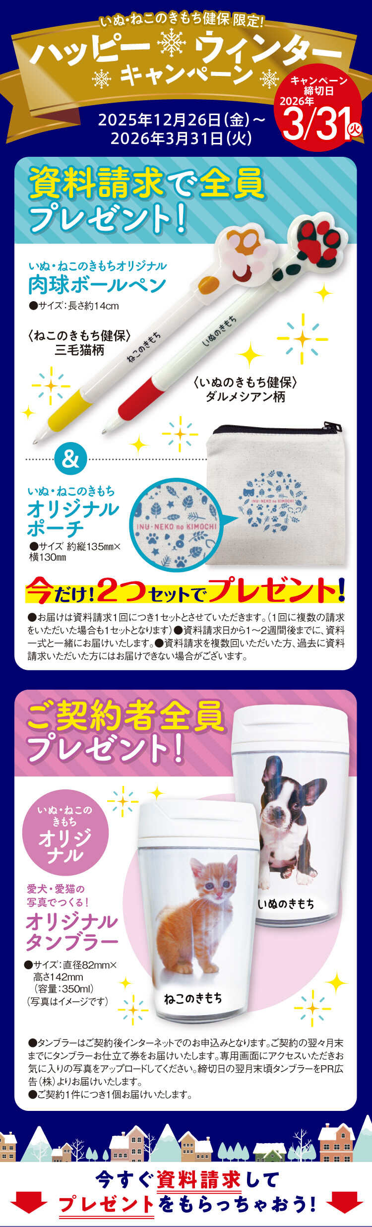 春のスペシャルキャンペーン実施中