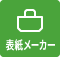表紙メーカー